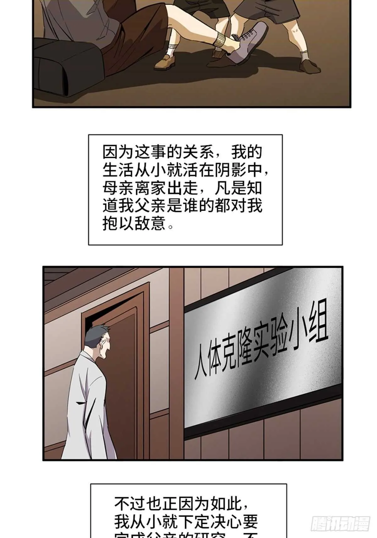 第二零三话·西西弗斯 第11页