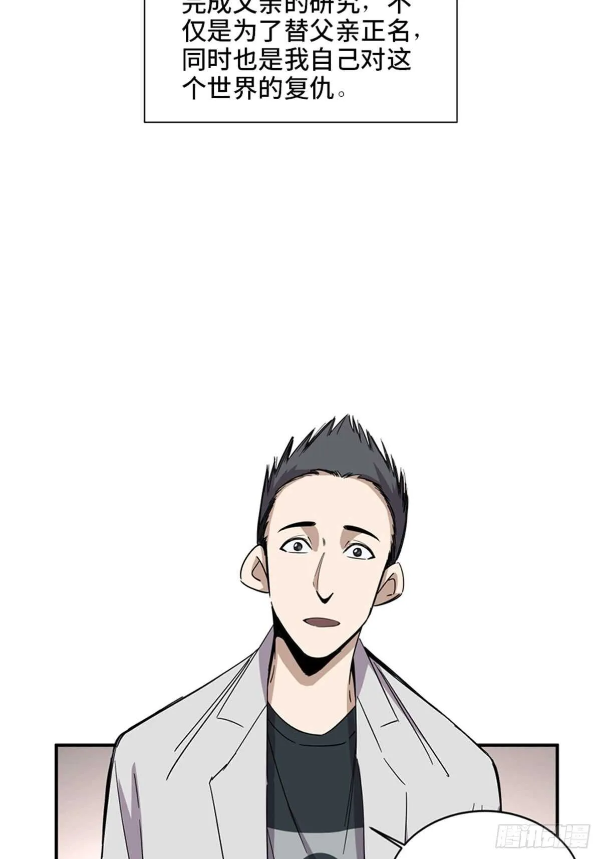 第二零三话·西西弗斯 第12页