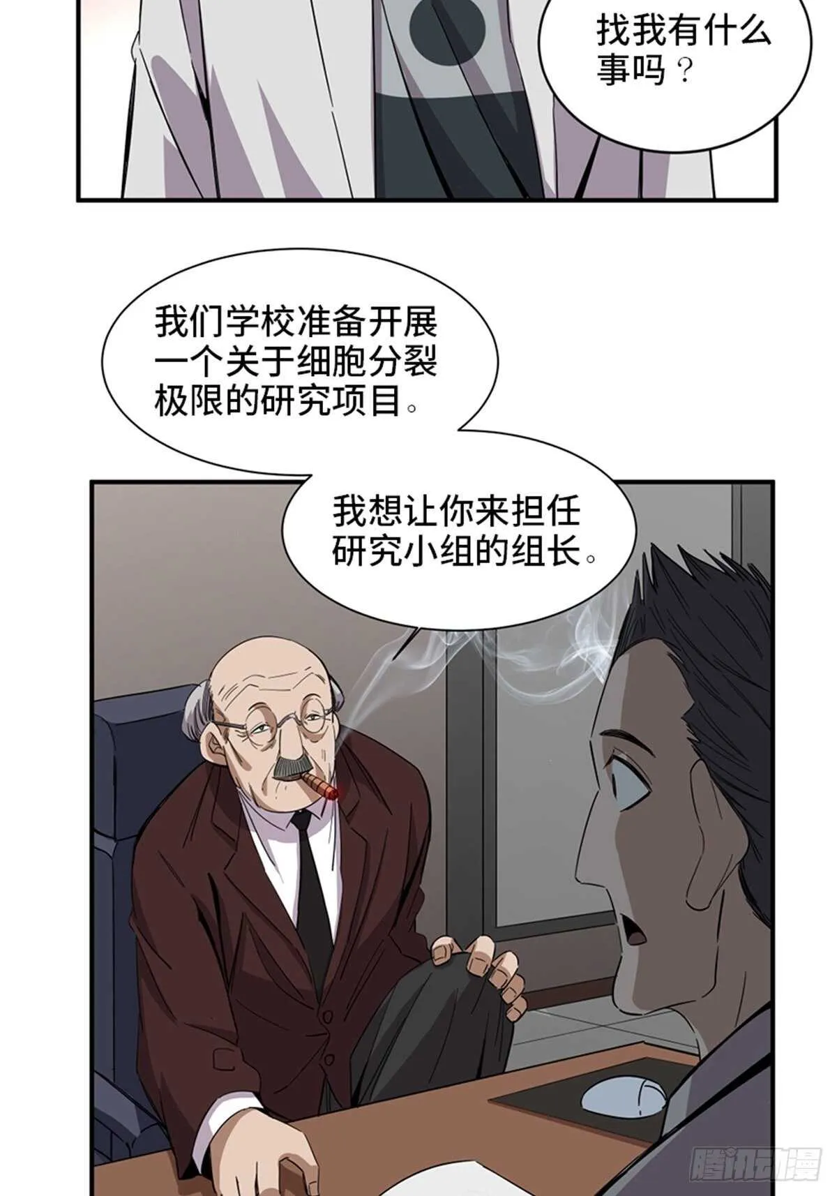 第二零三话·西西弗斯 第13页