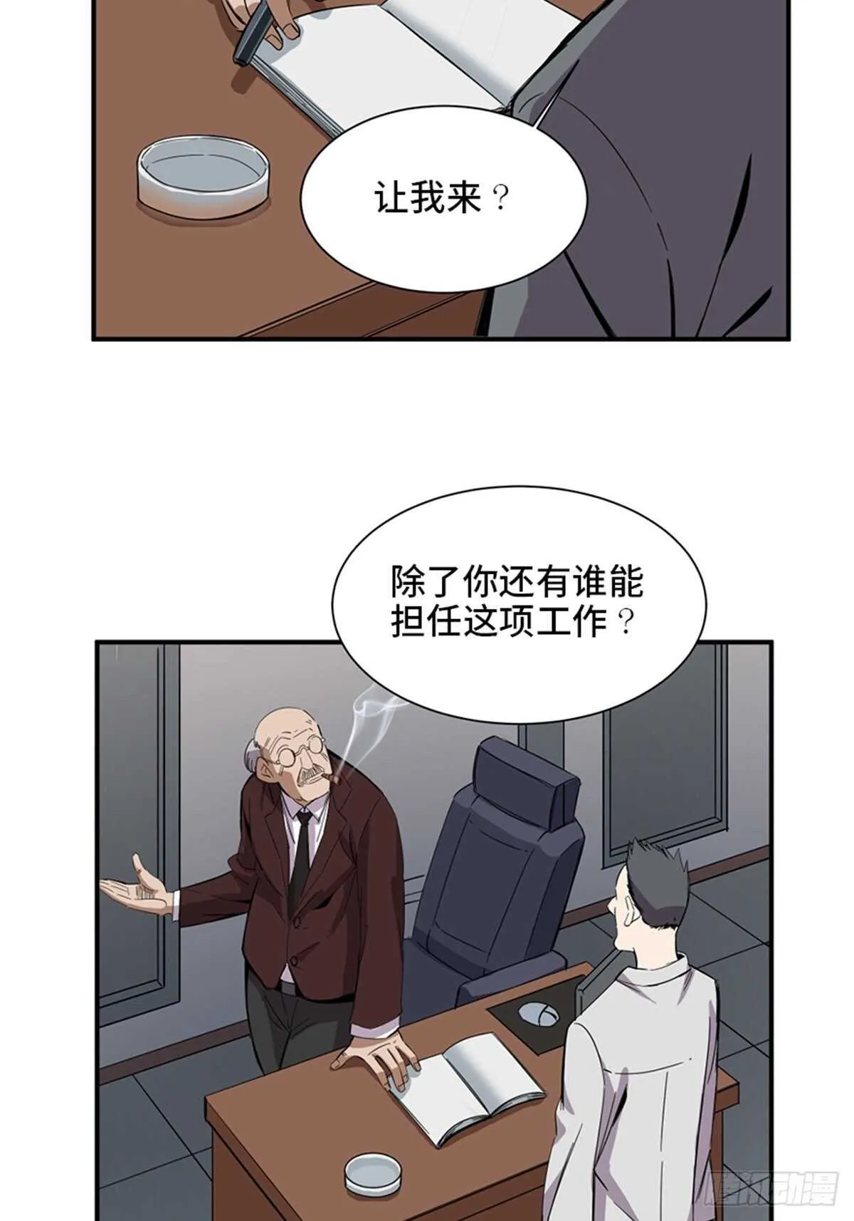 第二零三话·西西弗斯 第14页
