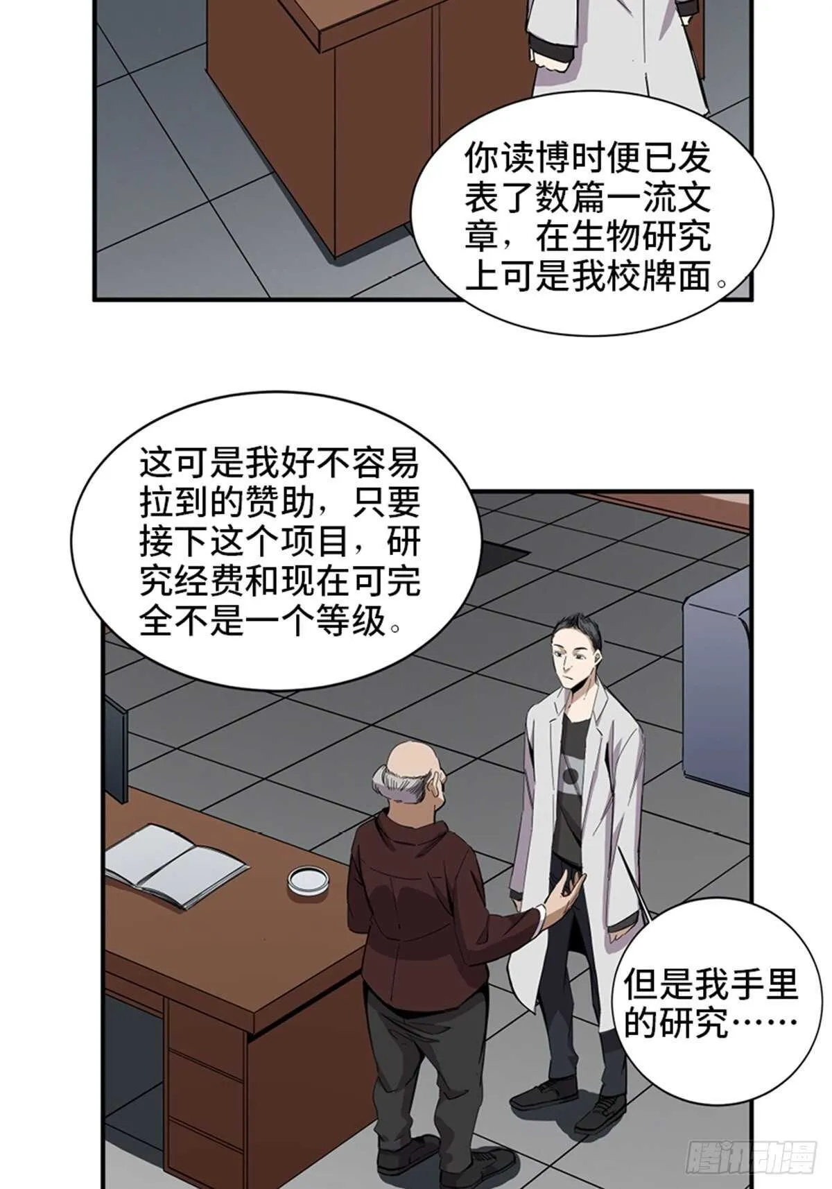 第二零三话·西西弗斯 第15页