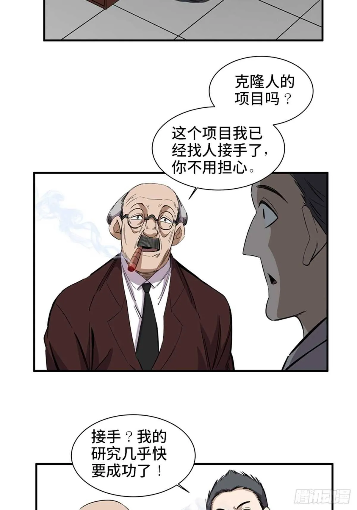 第二零三话·西西弗斯 第16页