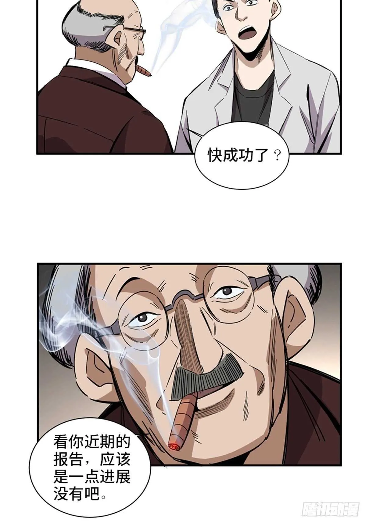 第二零三话·西西弗斯 第17页