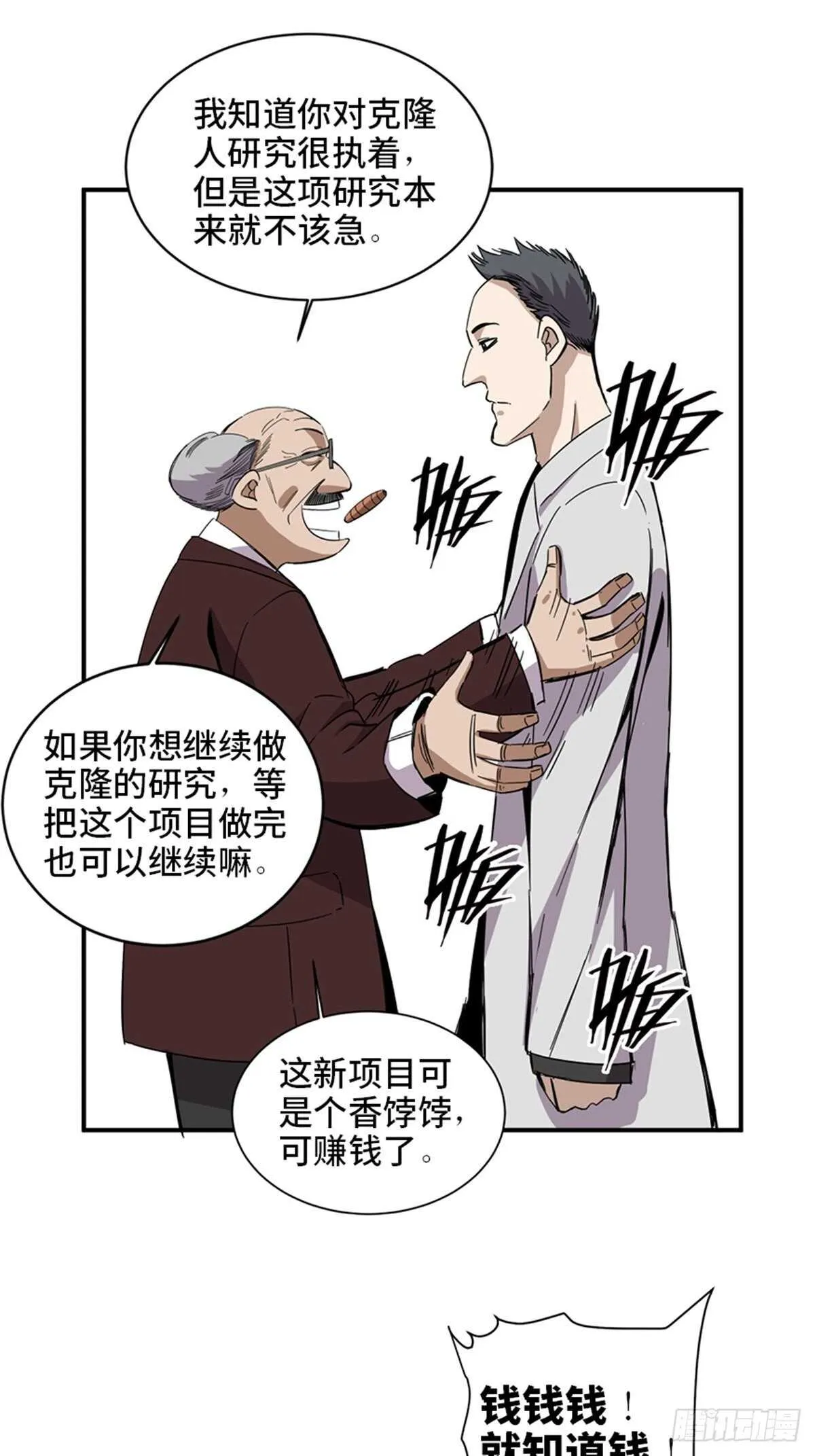 第二零三话·西西弗斯 第19页