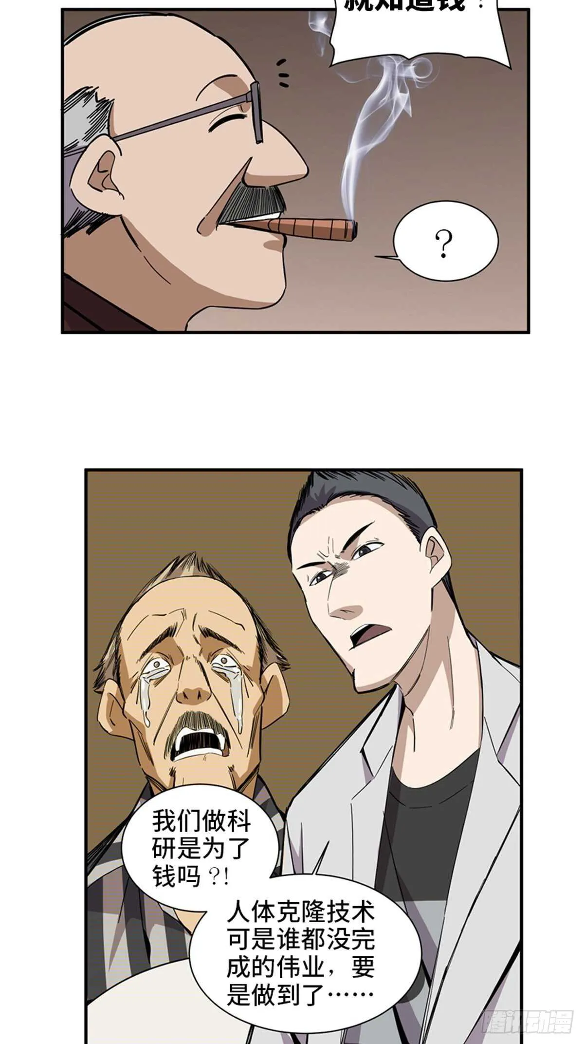 第二零三话·西西弗斯 第20页
