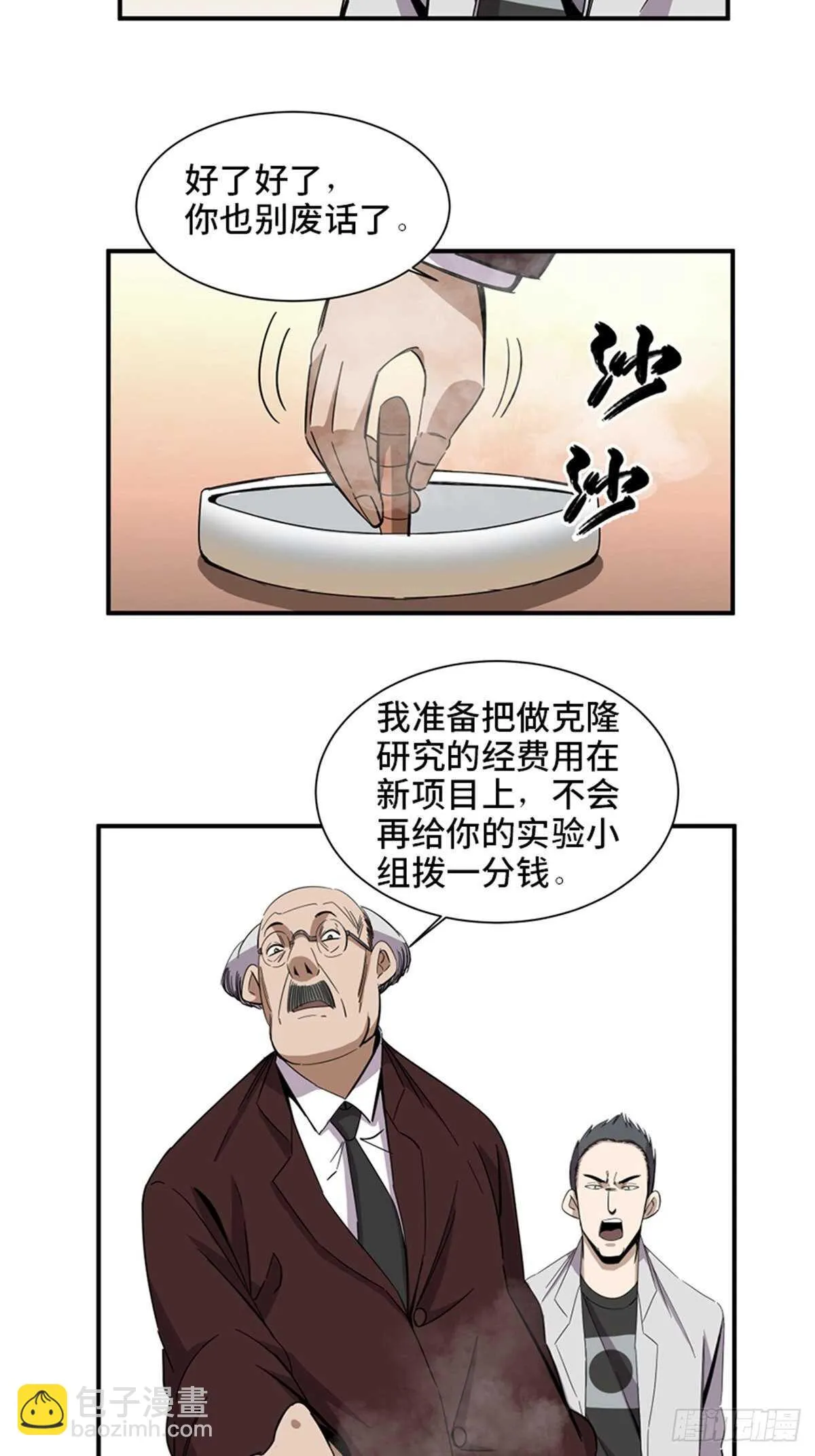 第二零三话·西西弗斯 第21页