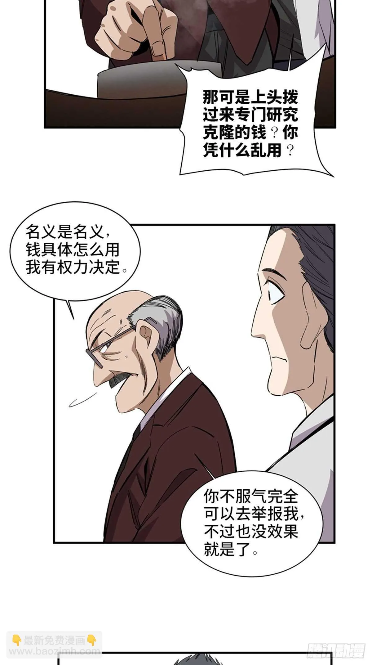 第二零三话·西西弗斯 第22页