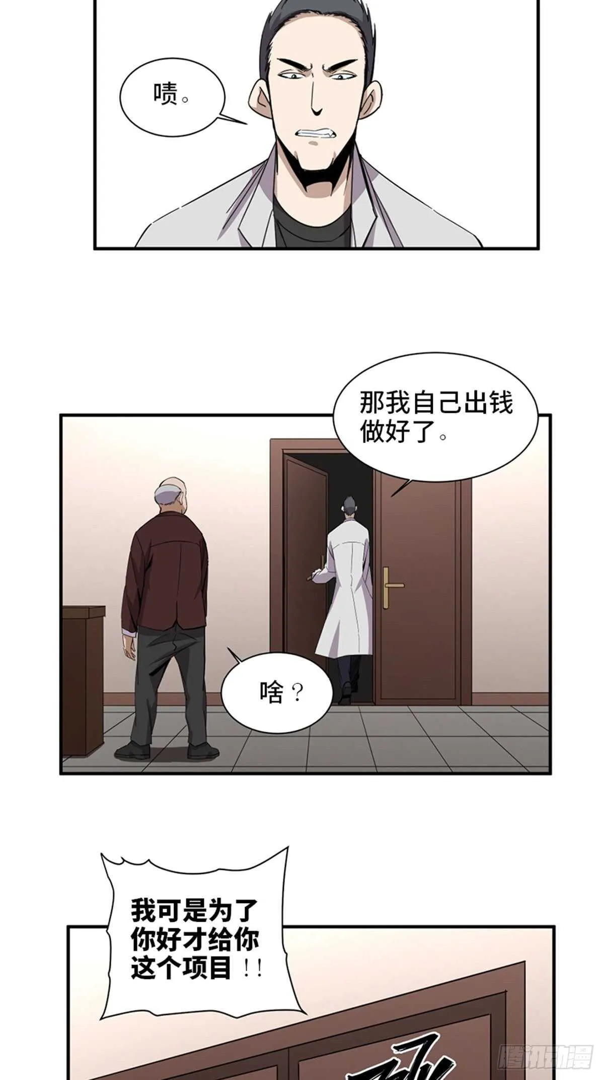 第二零三话·西西弗斯 第23页