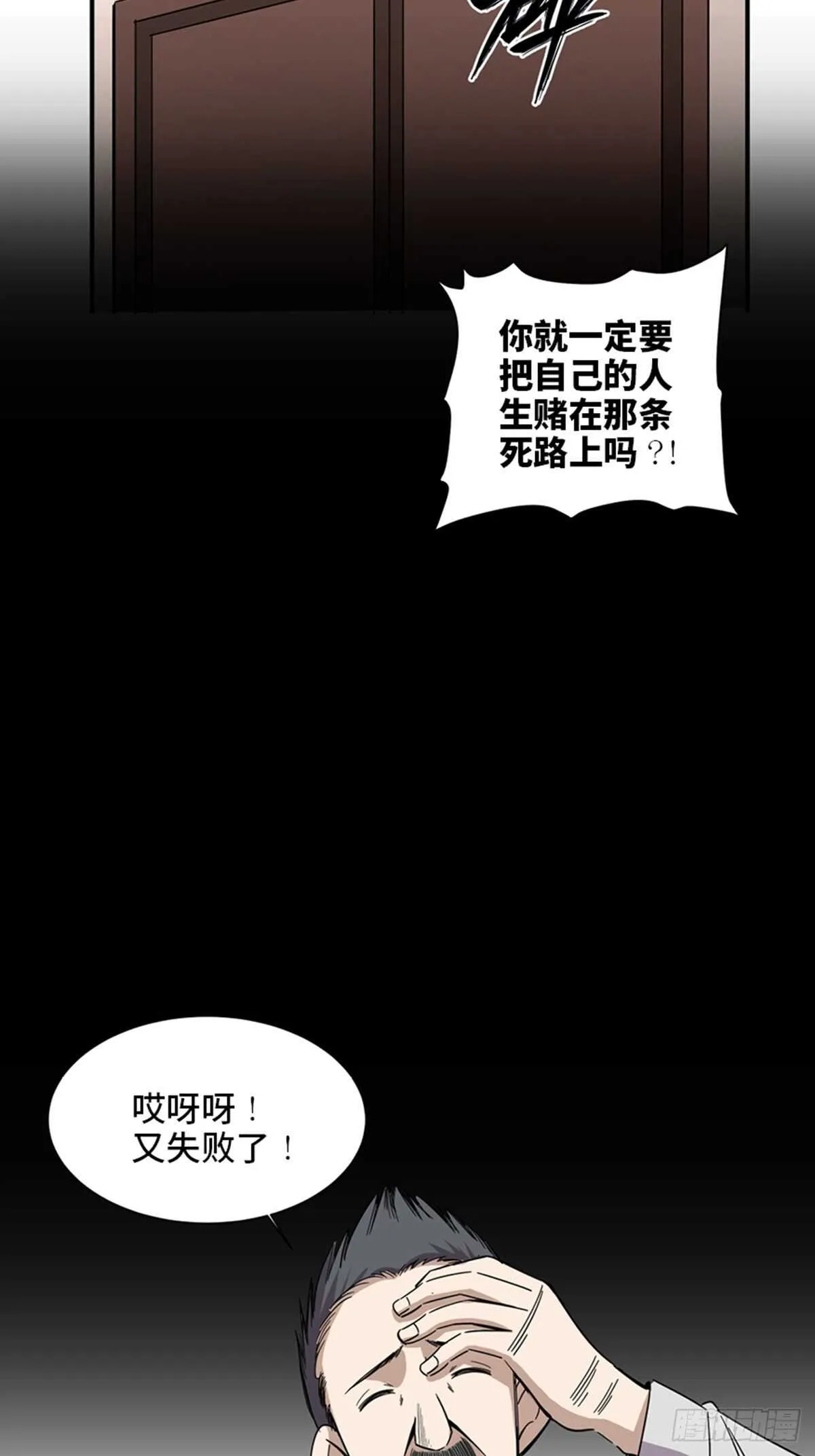 第二零三话·西西弗斯 第24页