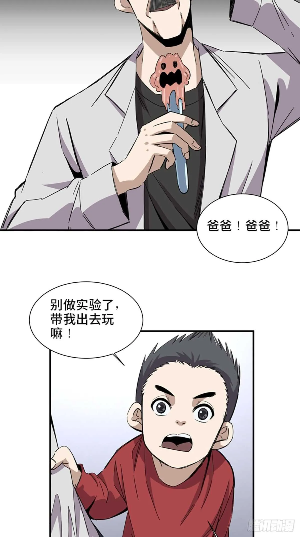 第二零三话·西西弗斯 第25页