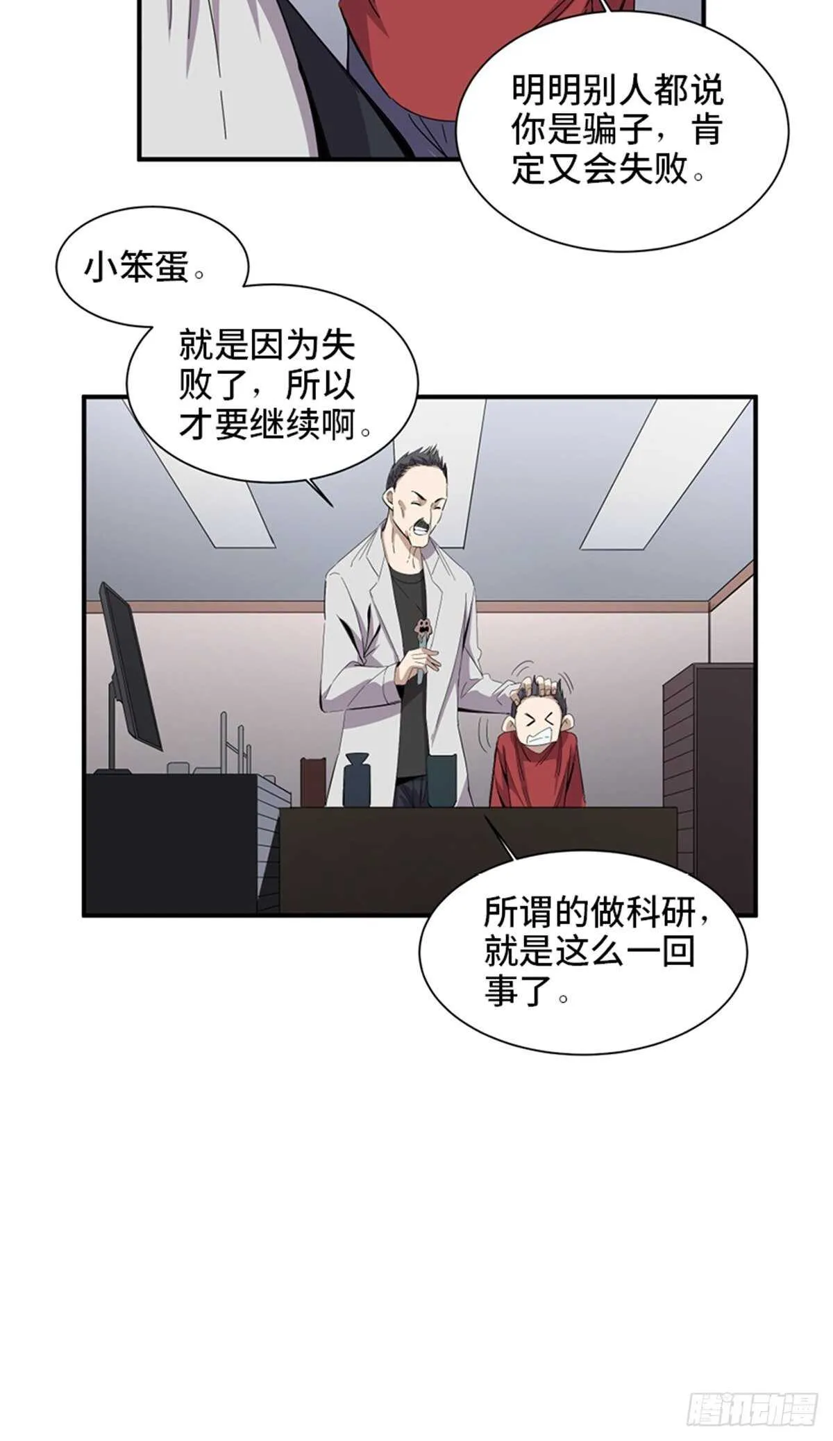 第二零三话·西西弗斯 第26页