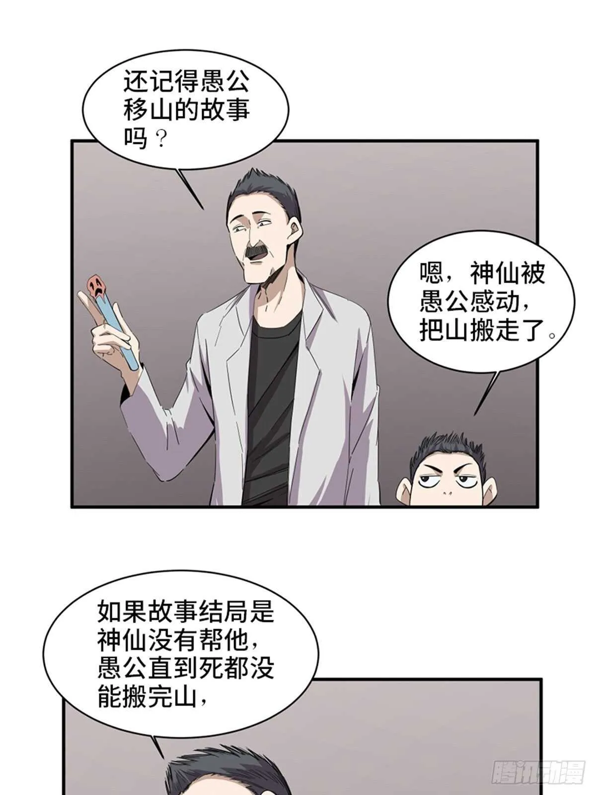 第二零三话·西西弗斯 第27页