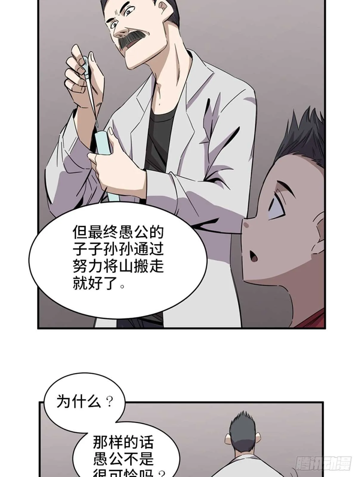 第二零三话·西西弗斯 第28页