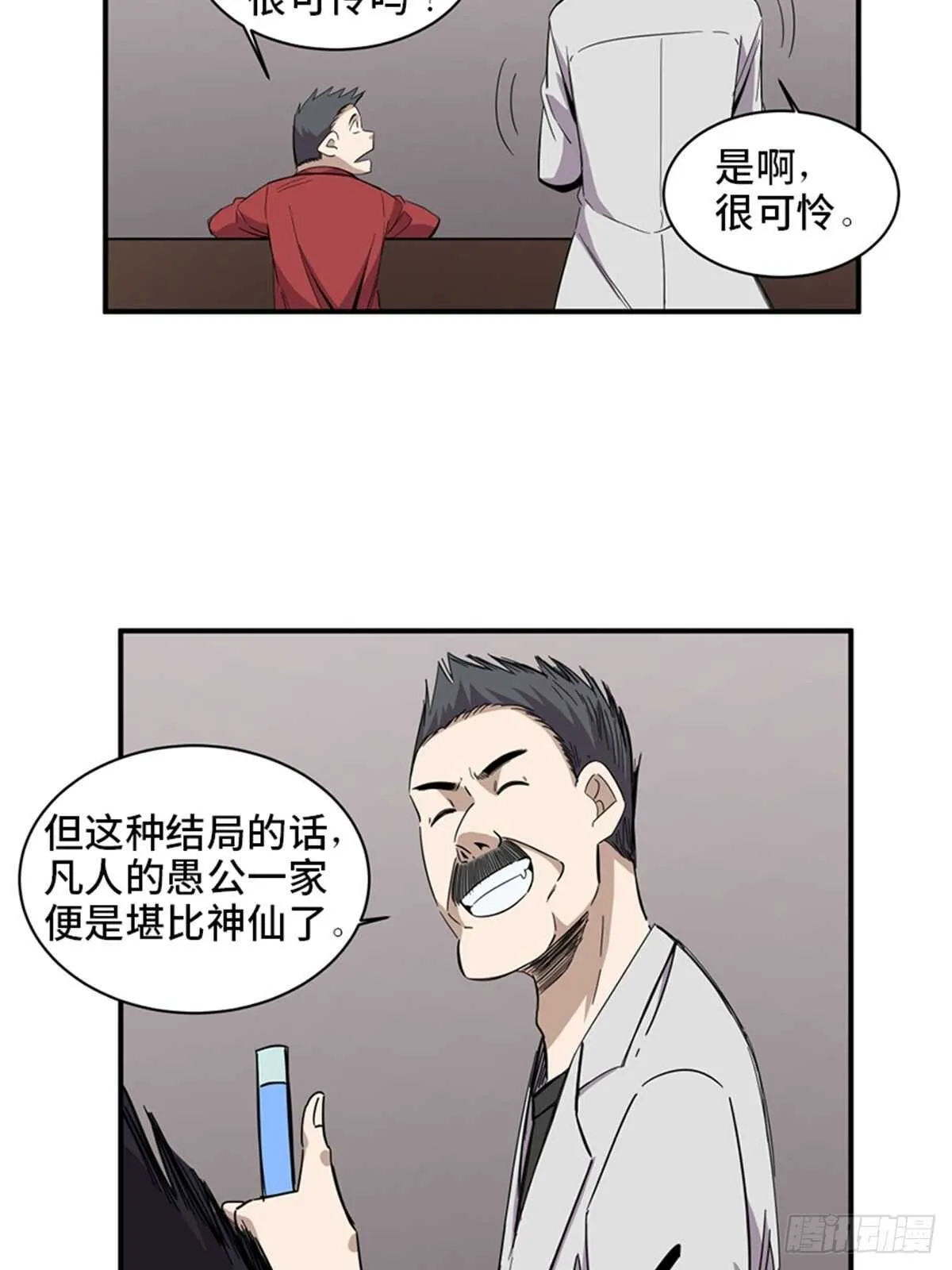 第二零三话·西西弗斯 第29页