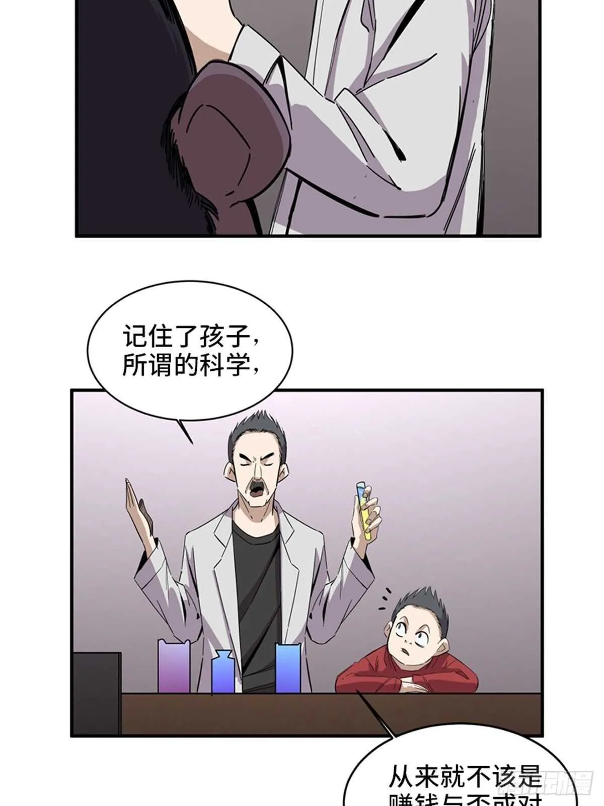 第二零三话·西西弗斯 第30页