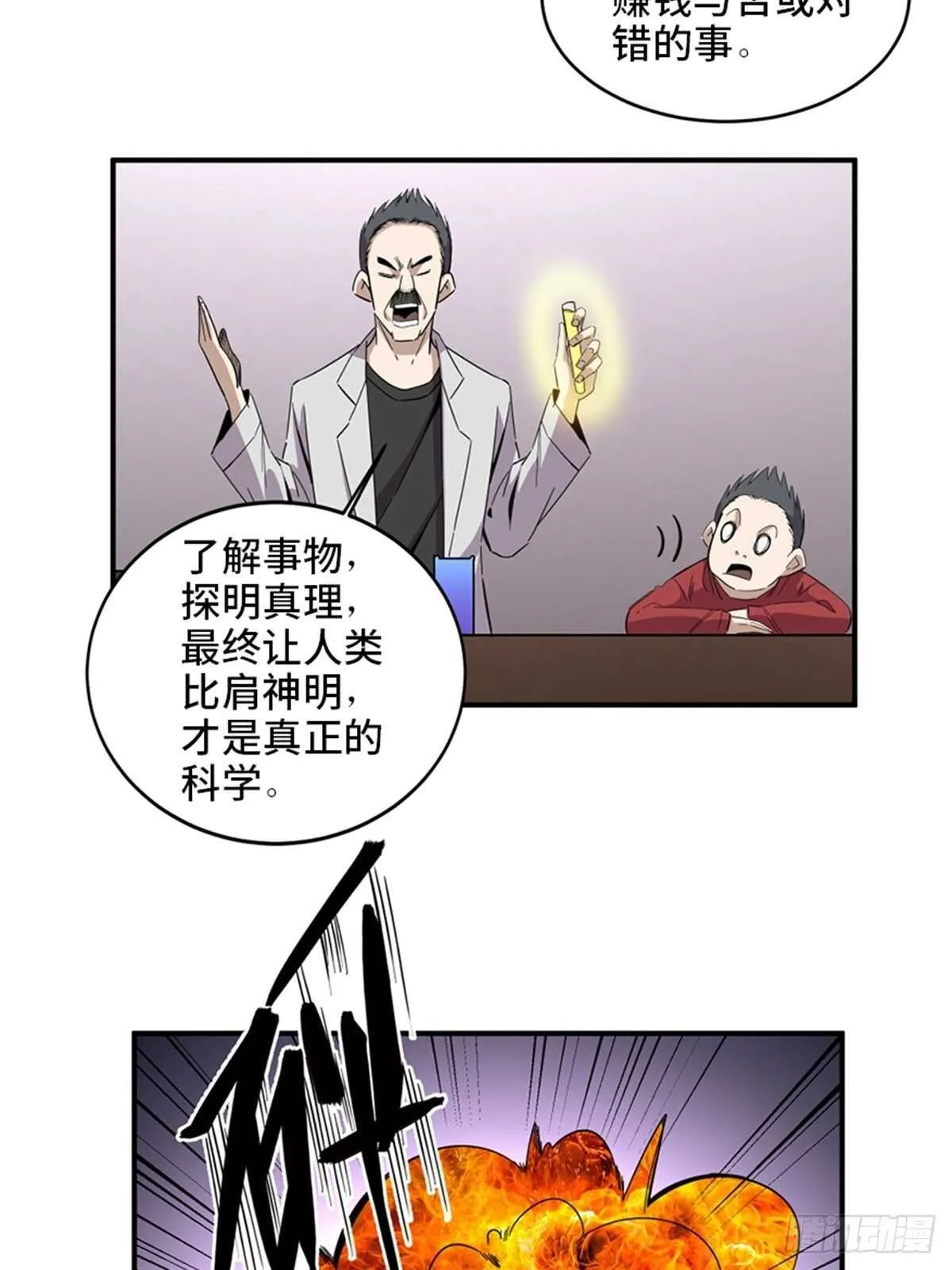 第二零三话·西西弗斯 第31页