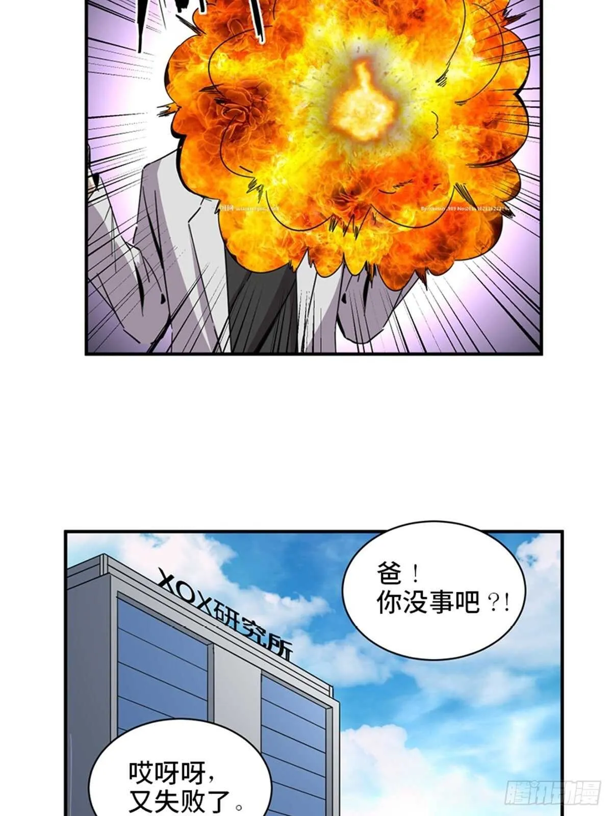 第二零三话·西西弗斯 第32页