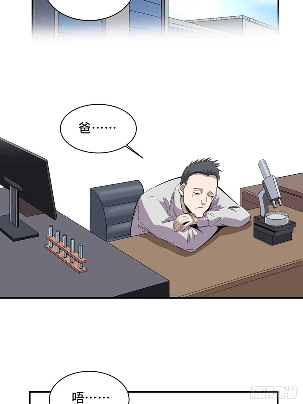第二零三话·西西弗斯 第33页
