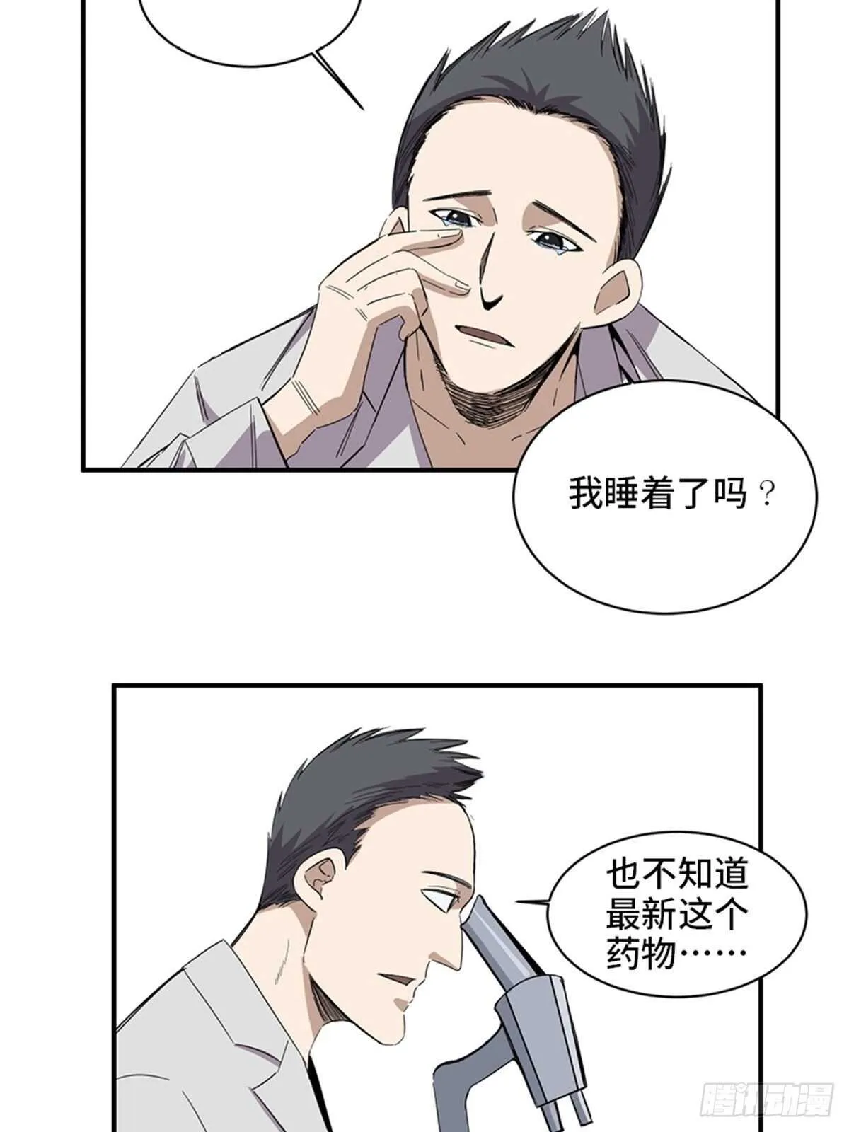 第二零三话·西西弗斯 第34页