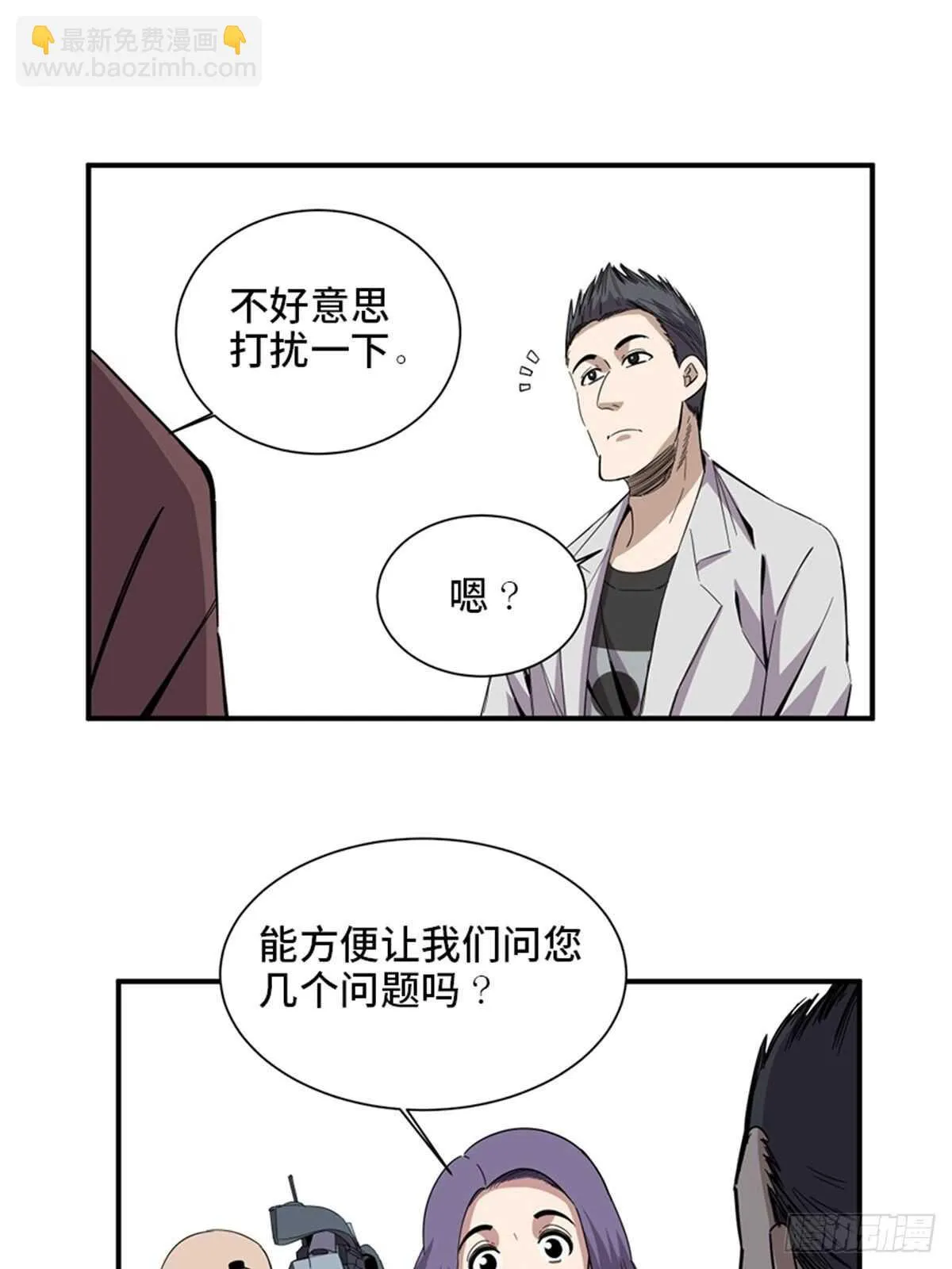 第二零三话·西西弗斯 第37页