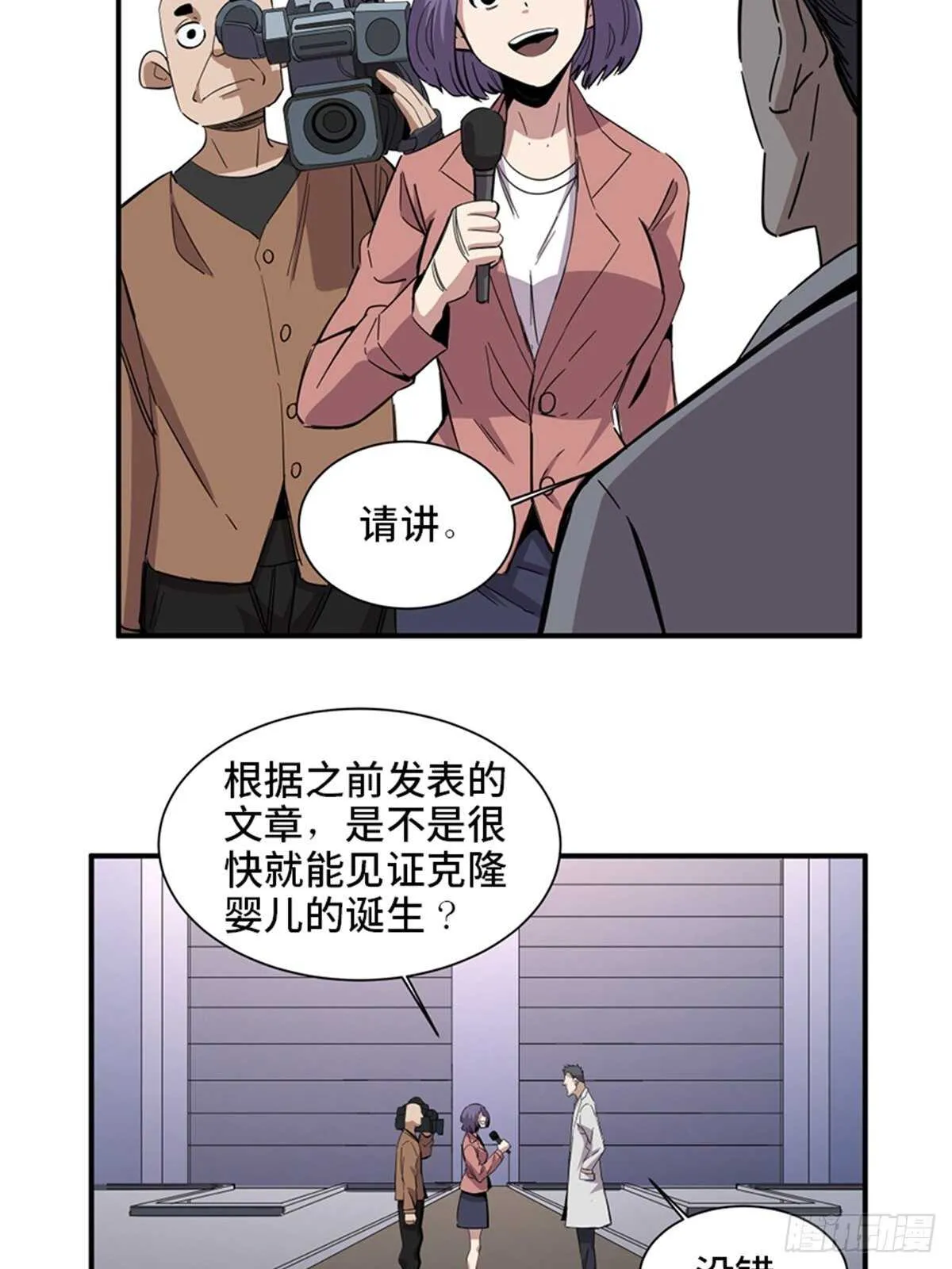 第二零三话·西西弗斯 第38页