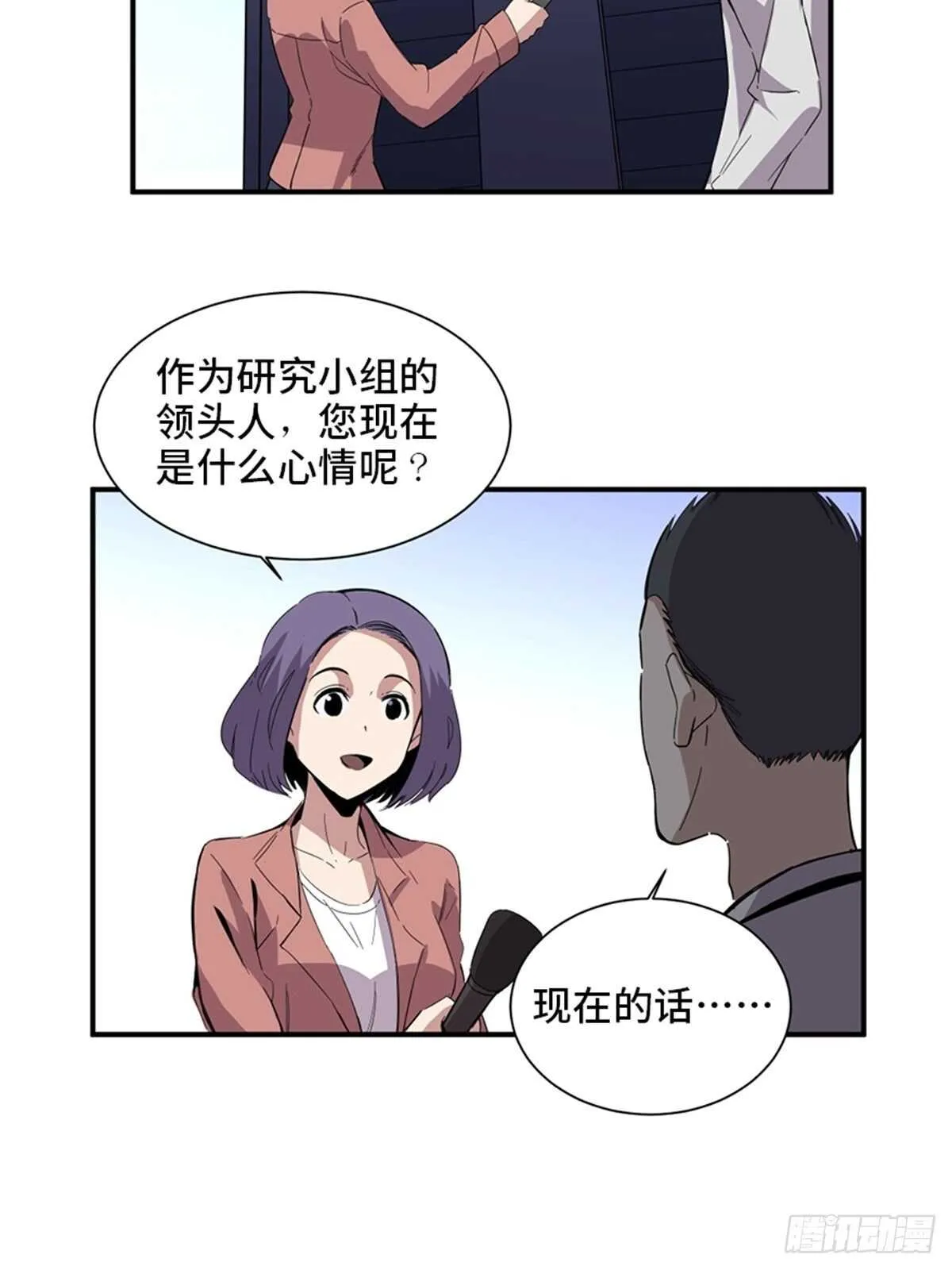 第二零三话·西西弗斯 第40页