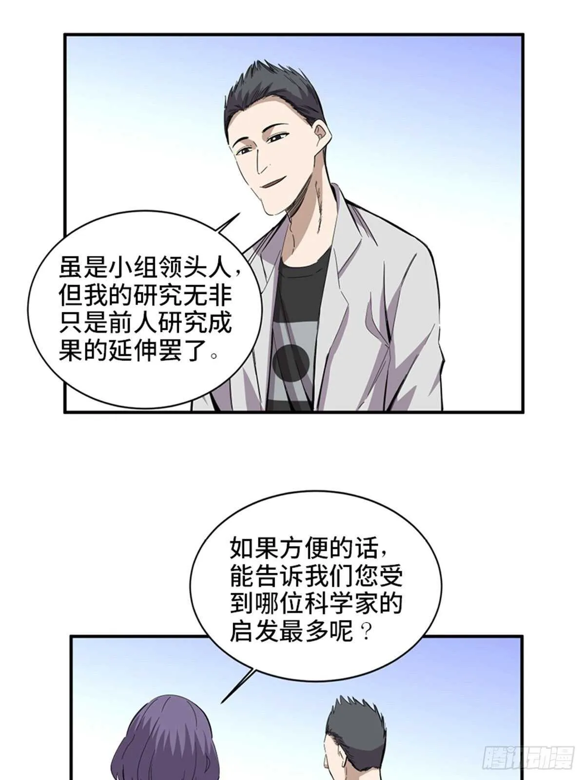 第二零三话·西西弗斯 第41页