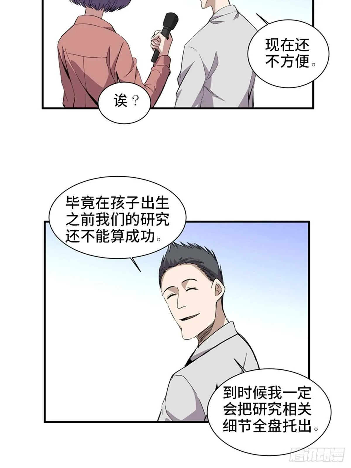 第二零三话·西西弗斯 第42页