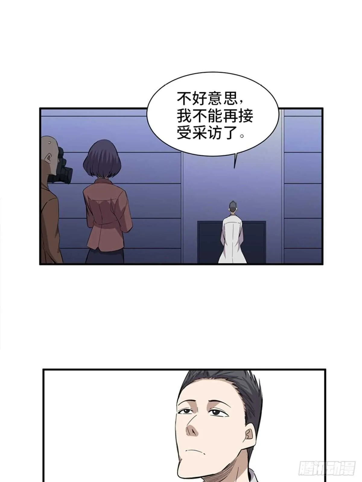 第二零三话·西西弗斯 第43页