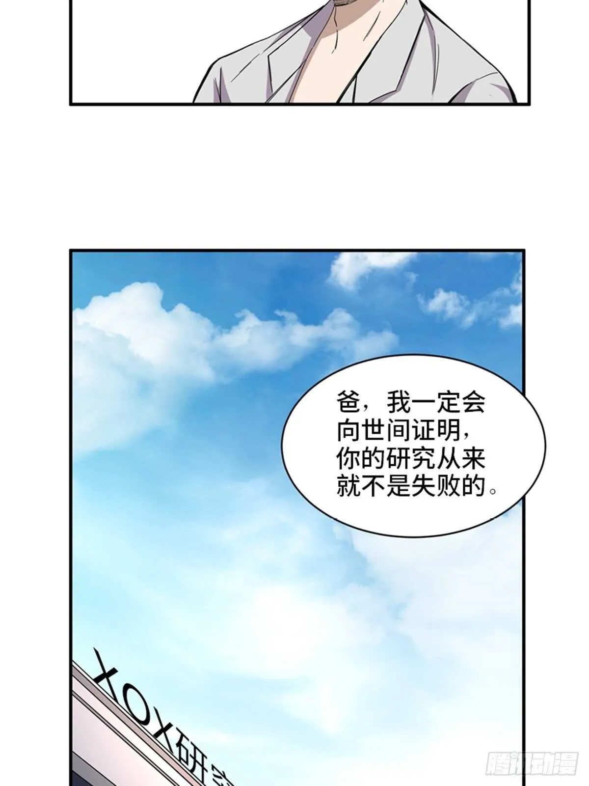 第二零三话·西西弗斯 第44页