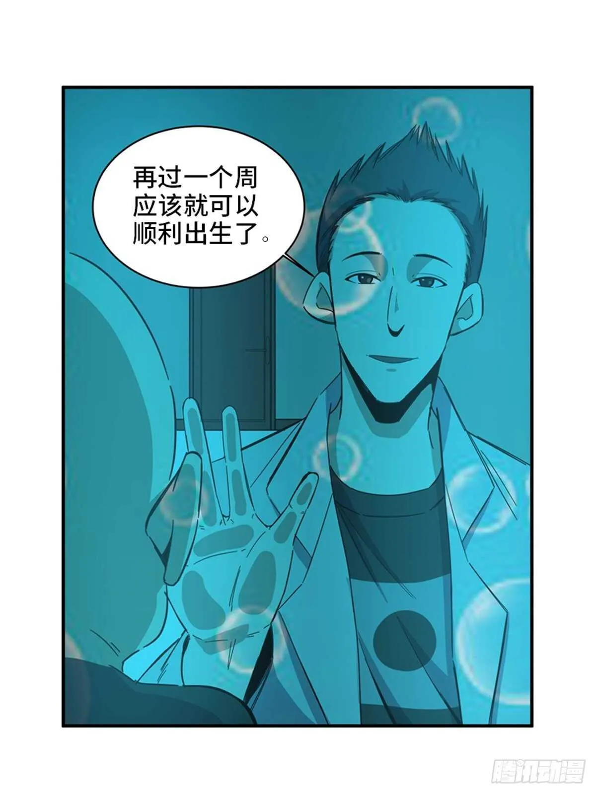 第二零三话·西西弗斯 第47页