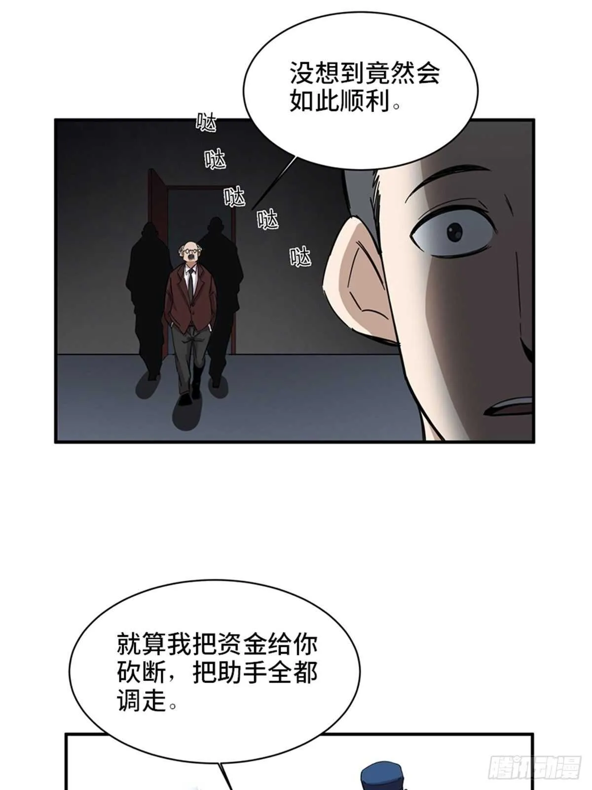 第二零三话·西西弗斯 第48页