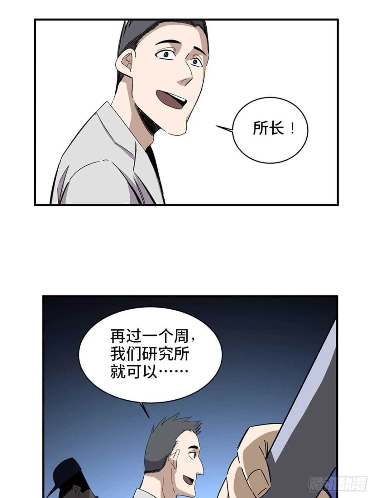 第二零三话·西西弗斯 第50页