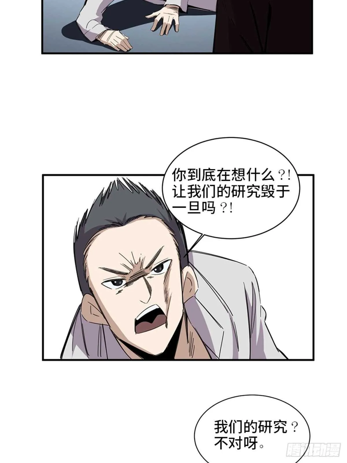 第二零三话·西西弗斯 第54页