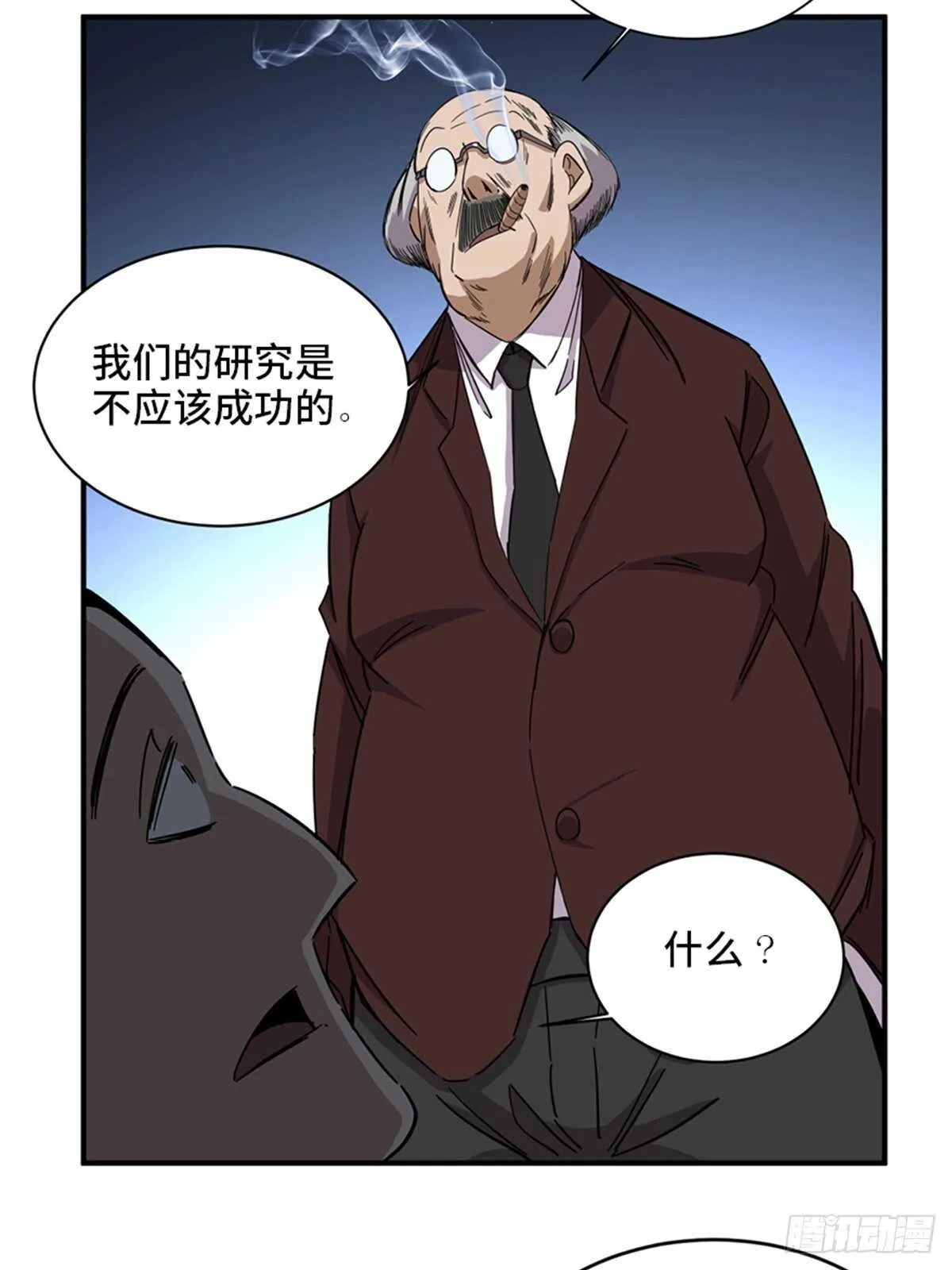 第二零三话·西西弗斯 第55页