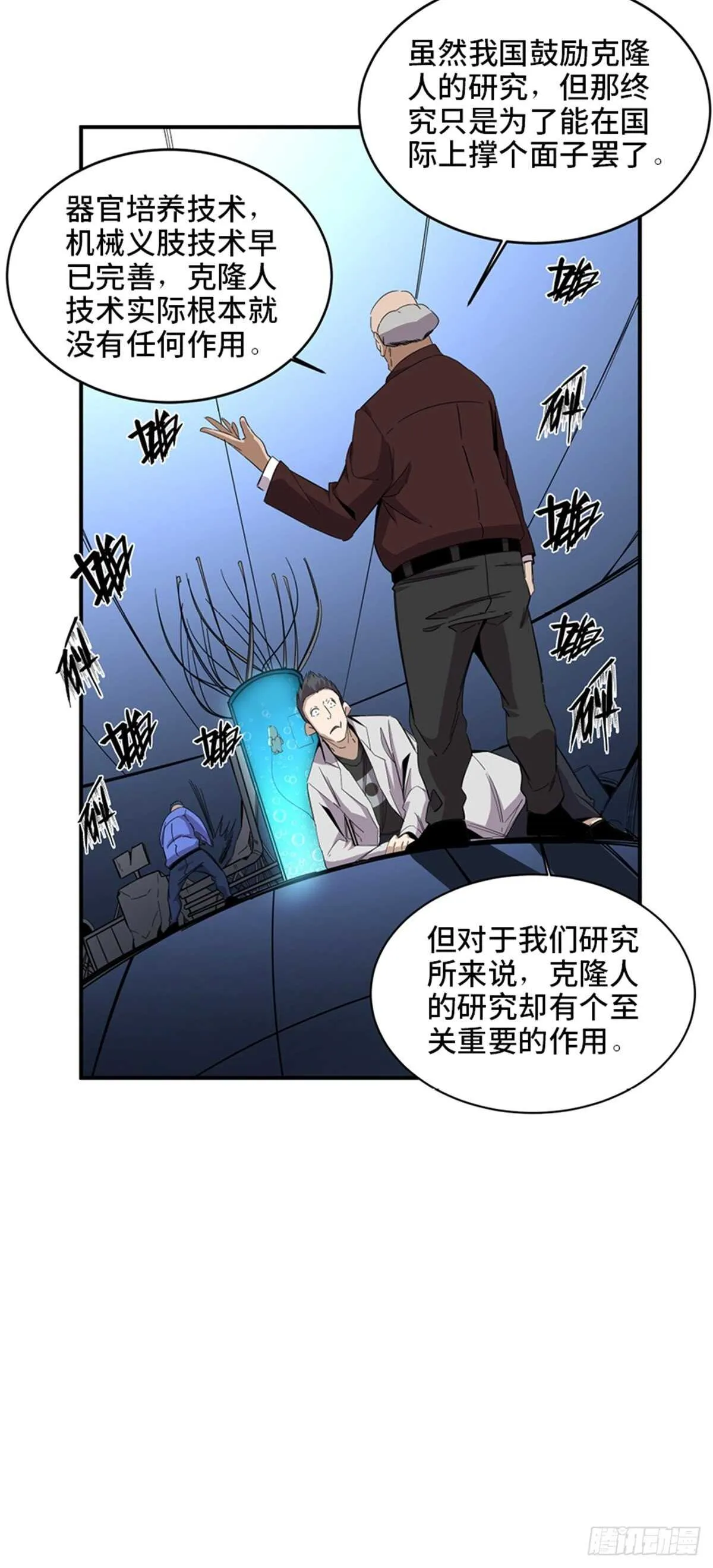 第二零三话·西西弗斯 第56页