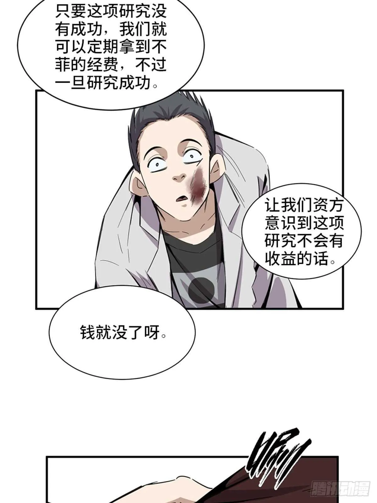 第二零三话·西西弗斯 第58页