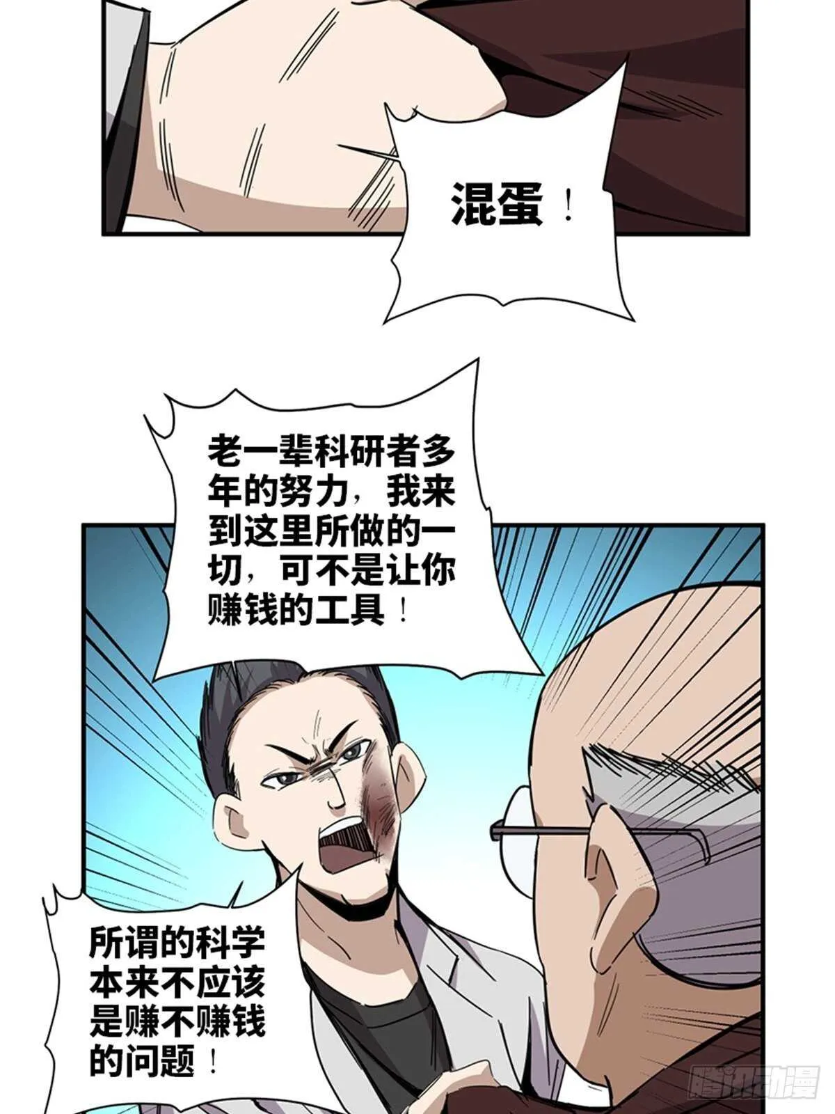 第二零三话·西西弗斯 第59页
