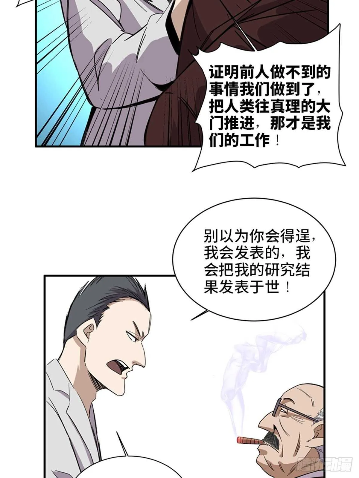 第二零三话·西西弗斯 第60页