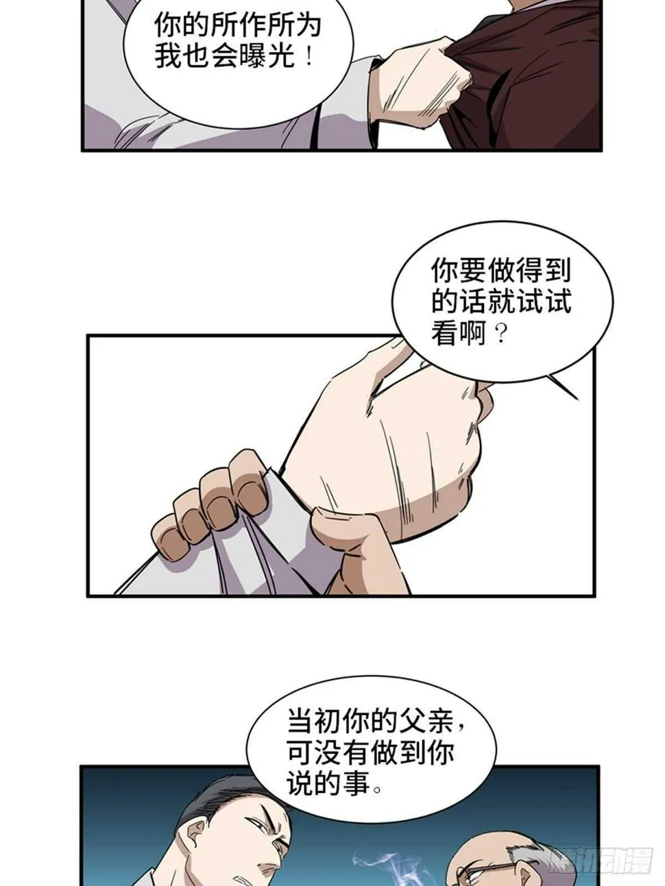 第二零三话·西西弗斯 第61页