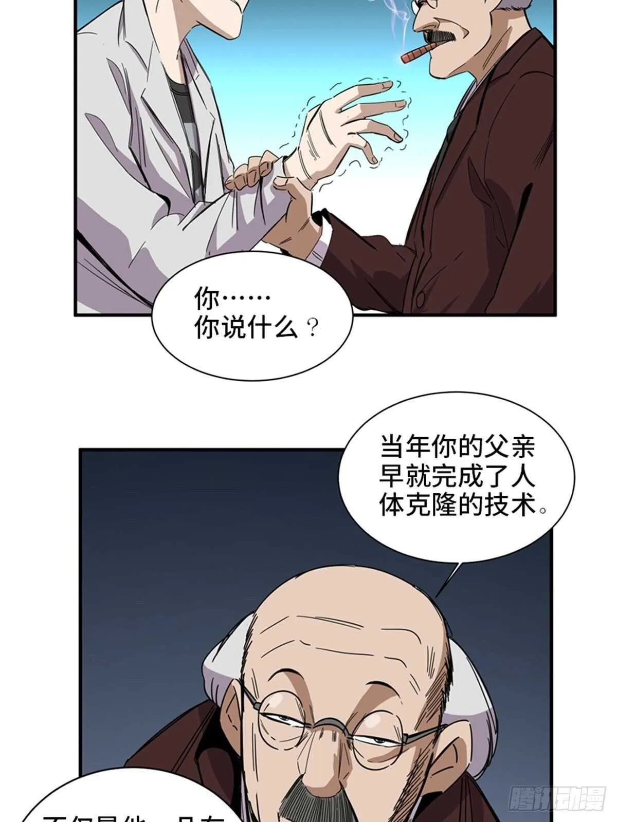 第二零三话·西西弗斯 第62页