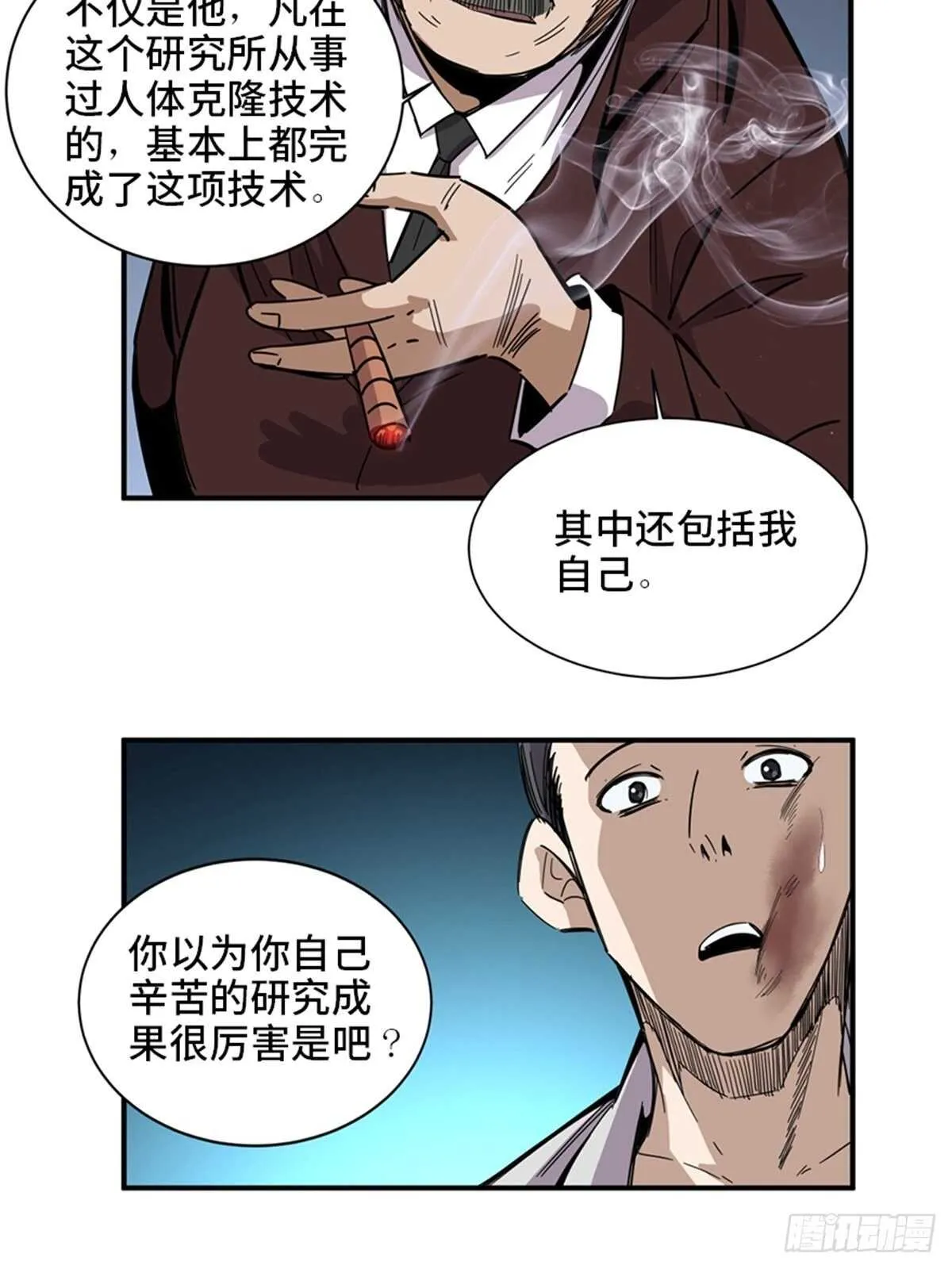 第二零三话·西西弗斯 第63页