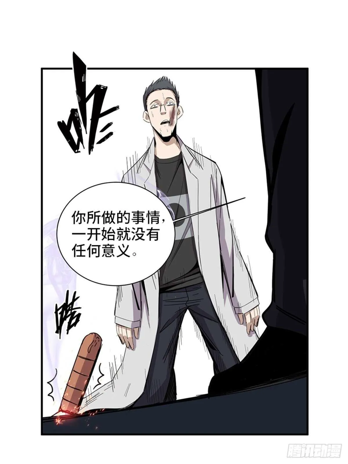 第二零三话·西西弗斯 第64页