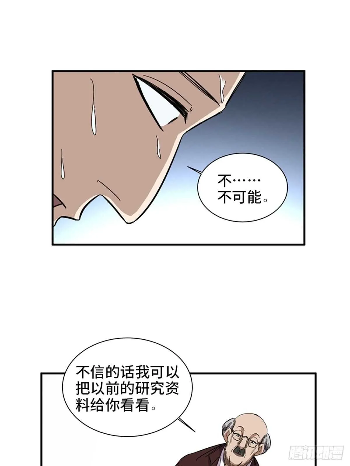 第二零三话·西西弗斯 第65页
