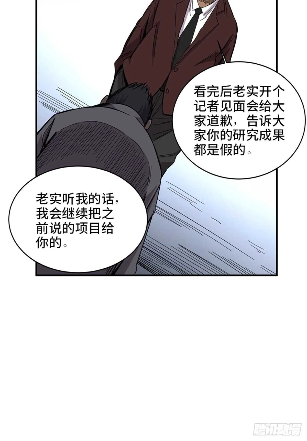 第二零三话·西西弗斯 第66页