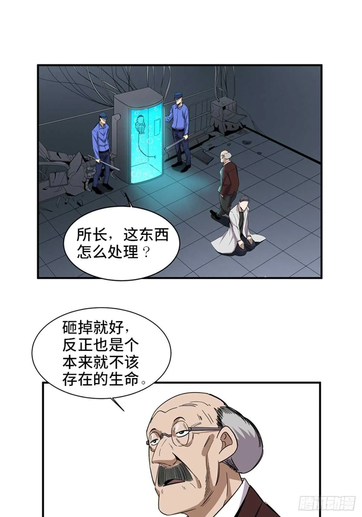 第二零三话·西西弗斯 第67页