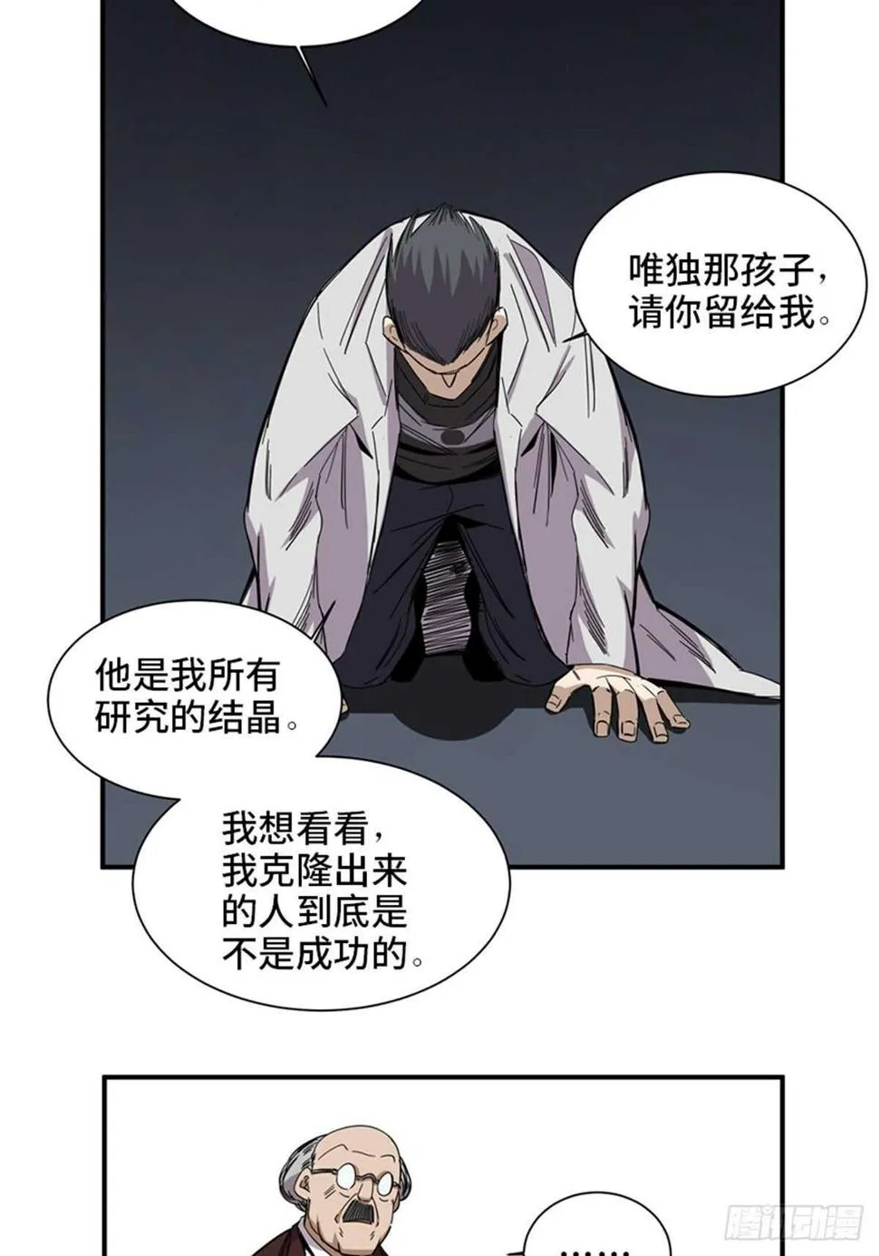 第二零三话·西西弗斯 第69页