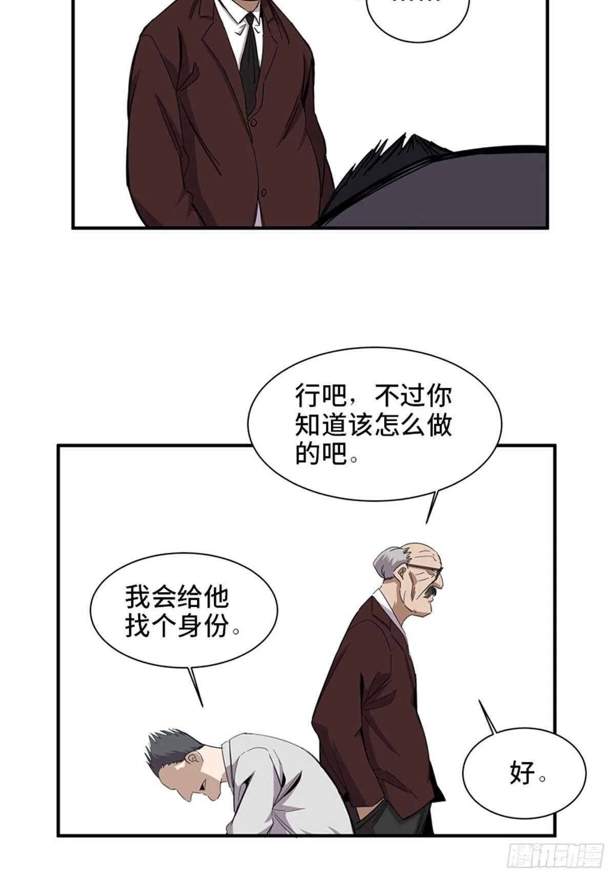 第二零三话·西西弗斯 第70页