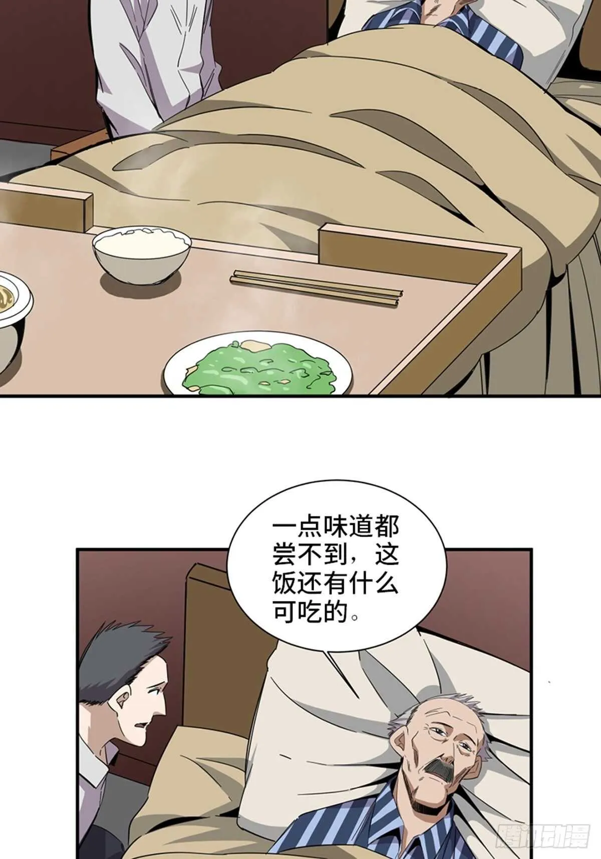 第二零三话·西西弗斯 第75页
