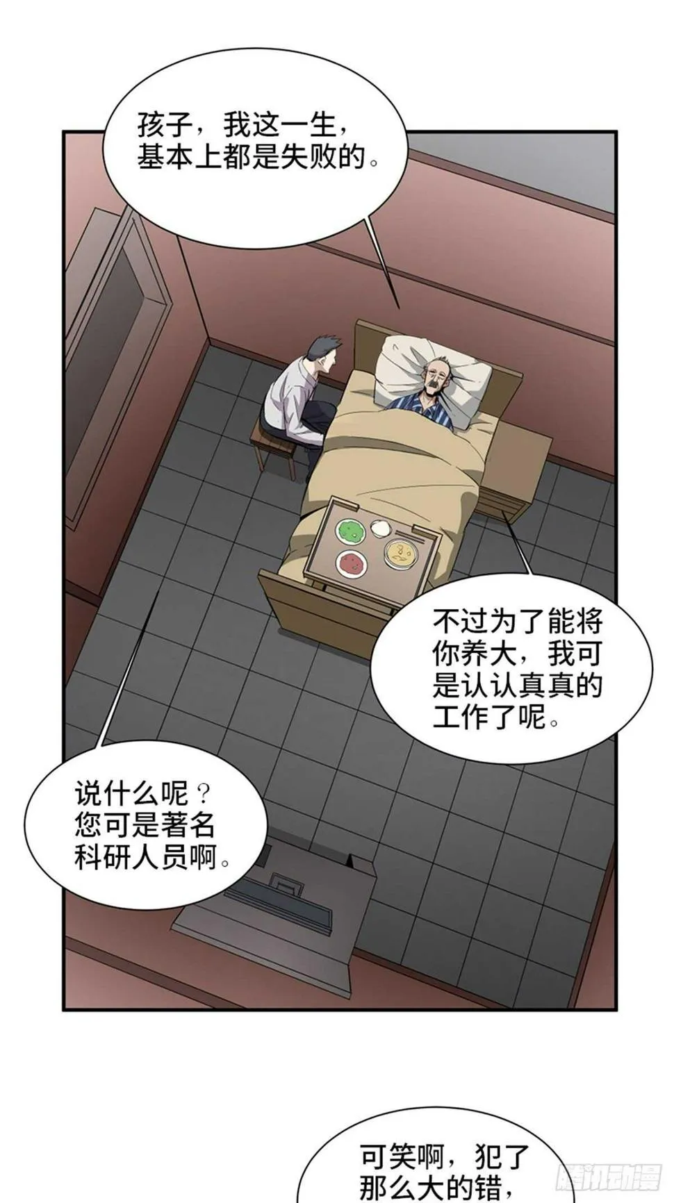 第二零三话·西西弗斯 第77页